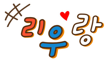 리우랑 트래블 미니 로고